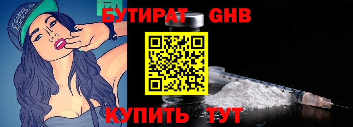 БУТИРАТ жидкий экстази Зеленодольск