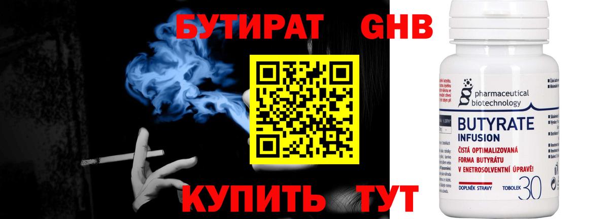 Зеленодольск  БУТИРАТ BDO 33%  Вход с VPN 