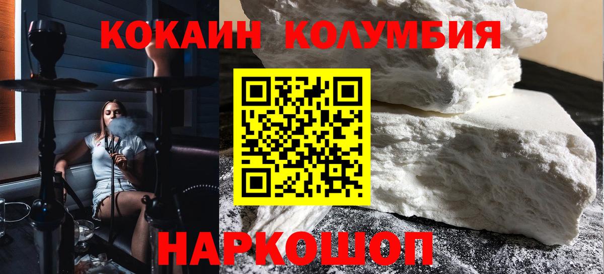 Cocaine Эквадор  Кокаин  Вход с VPN  магазин    Cocaine Columbia  Зеленодольск 