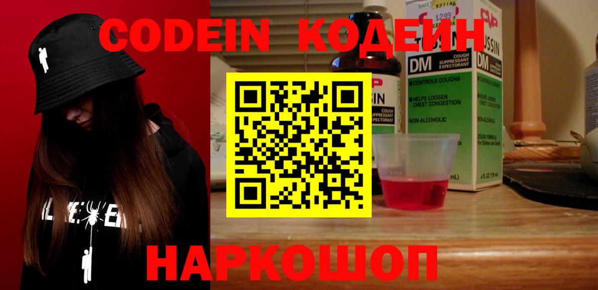 Кодеиновый сироп Lean Purple Drank  Вход с VPN  Codein напиток Lean (лин)  Зеленодольск 