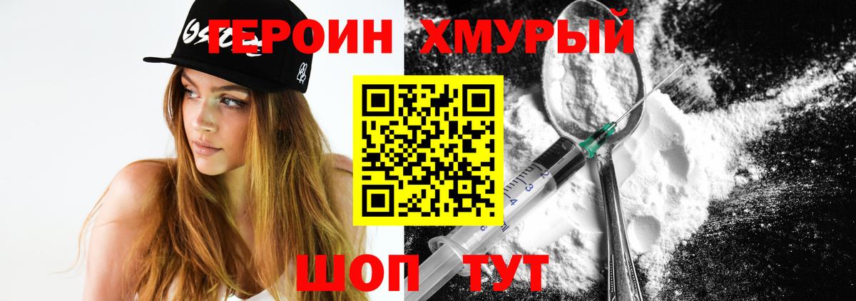 ГЕРОИН хмурый  Вход с VPN  Зеленодольск 