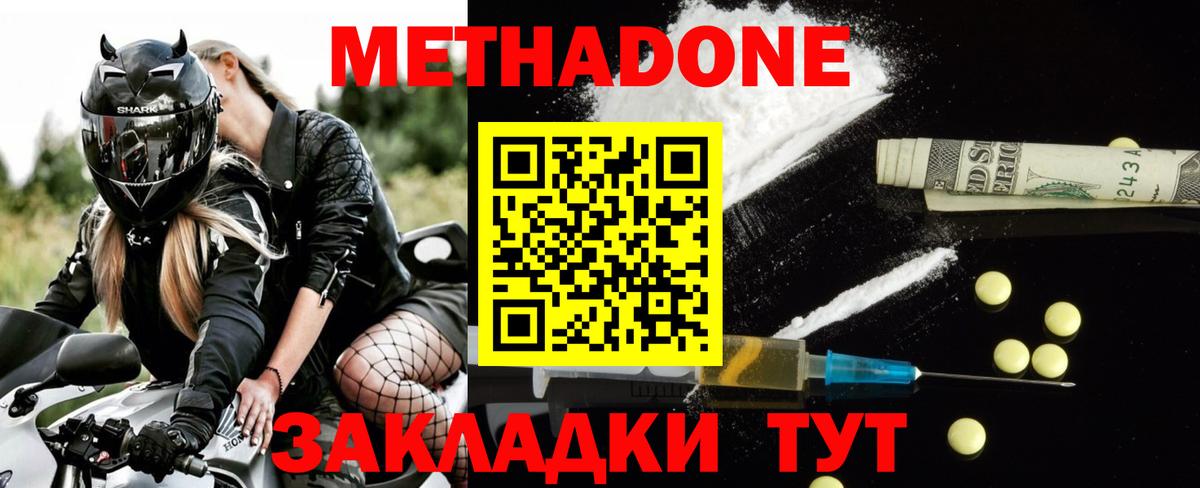 Метадон VHQ Зеленодольск