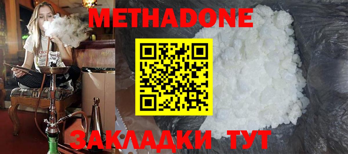 Метадон methadone  МЕТАДОН кристалл  Зеленодольск  Вход с VPN 